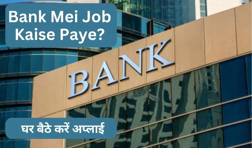 Bank Me Job Kaise Paye